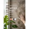 Декоративная плитка Bezusoff Соты, 50x57x3 мм, фанера, покрытие маслом, венге, 120 штук