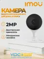 WI-FI IP камера 2МП/2,8 мм (IPC-C22EP-A-imou), IMOU Cue 2, камера с ИК-подсветкой и встроенным микрофоном, видеонаблюдение для дома и офиса DAHUA
