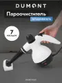 Пароочиститель Dumont DMSC-1052, 1000 Вт, 7 насадок, резервуар 0,35 л, давление 3.2 бар