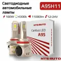 Лед лампы автомобильные A95 H11/H8/H9/H16 4300K с обманкой, H11 LED