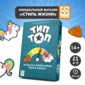 Тип Топ. Настольная игра для вечеринок. Весёлая кооперативная игра для взрослых и детей от 14 лет. Стиль Жизни