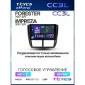 Магнитола Subaru Forester 3 SH 2007-2013/Subaru Impreza GH GE 2007-2011 Teyes CC3L 4/32GB, штатная магнитола, 8-ми ядерн