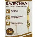 Балясина кованая металлическая цельный квадрат 12х12 мм,10х90 см, 10 шт