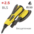 Шлифовальная машинка BLS (2.5мм; 150мм) Русский Мастер бесщеточная орбитальная РМ-381645