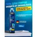 Гель для стирки спортивной одежды против запаха пота Salton CleanTech, 10 стирок, 500 мл