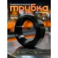 Трубка пневматическая 16мм 4м