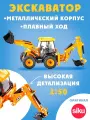 Экскаватор-погрузчик 1:50 Siku JCB 4CX 3558 ZH