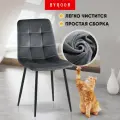 Стул BYROOM Стул Byroom Home Appa Темно-Серый (VC1781-DG)