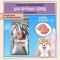 ZILLII Adult Dog Large Breed Сухой корм для собак крупных пород Индейка/Ягнёнок 15кг