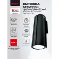 Вытяжка цилиндрическая для кухни черная Hietzel CHW 3521T BL с инверторным двигателем, с угольным фильтром NANO