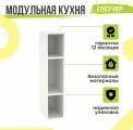 Кухонный модуль навесной Глетчер, 20х31,8х92 мм, открытый, Белый, Сурская мебель