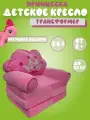 Кресло детское мягкое диванчик трансформер