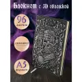 Блокнот с 3D-обложкой 180-NP Судный день серебро, Дизайнерский ежедневник в линейку, А5, 96 листов