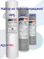 Комплект картриджей для обратного осмоса AQUAPRO KIT-3/2, (PPS, APC, APC)