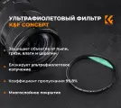 Светофильтр K&F Concept MC-UV Slim Green Multi-coated 62mm