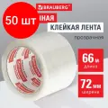 Комплект 50 шт, Клейкая лента упаковочная, 72 мм х 66 м, прозрачная, толщина 45 микрон, BRAUBERG, 440077