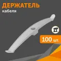 Держатель круглого кабеля двусторонний для прямого монтажа на 16 мест в гофроящике серый, 100 шт