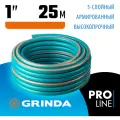GRINDA EXPERT 5, 1″ 25 м, 25 атм, пятислойный, текстильное армирование, поливочный шланг, PROLine (429007-1-25)