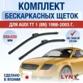 Щетки стеклоочистителя для Audi TT (1) 8N / 1998-2003 / Комплект бескаркасных дворников 55 53 см Ауди ТТ