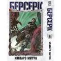 Манга Берсерк. Том 8