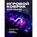Игровой коврик для мыши ProSleeves Flare 3XL