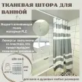 Штора для ванной Primanova DR-80004 Velvet цвет серый, размер 180х200, ткань полиэстер