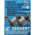 Сайлентблоки задней балки Nissan Tiida C11, SC11 2007-2012, CUBE Z12, Micra K12 2003-2010, NV200 2010+ германия увеличенный ресурс (Ниссан Тиида Куб Микра НВ200) 2 Штуки