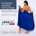 Полотенце банное махровое 100% хлопок Софатекс 100х150 для ванны и душа, цвет синий