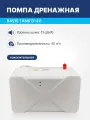 Помпа дренажная BAVIS Tank D-40 накопительная 0.3л, 40 л/ч, 19 Дб
