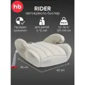 Бустер автомобильный детский RIDER Happy Baby, от 22 до 36 кг, от 125 см, группа 3, молочный