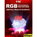 Магнитные Свитчи TTC RGB King magnetic KeySwitch, линейные, бесшумные, 60шт