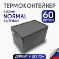 Termobox.ru / Термоконтейнер для еды 60 литров NORMAL