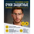 Очки защитные DELTA PLUS VULCANO2 CLEAR монолитные открытые с прозрачными линзами
