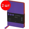 Комплект 2 шт, Ежедневник недатированный, В6, 136л, кожзам, Berlingo Fuze, цветной срез, фиолетовый