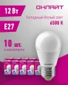 Лампа светодиодная онлайт 90 065, 12 Вт, шар Е27, холодный свет 6500К, упаковка 10 шт.