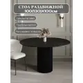Стол обеденный раздвижной 100(130)см