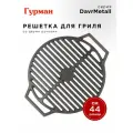 Гурман Решетка для гриля 440 мм из чугуна с ручками, DavrMetall