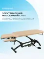 Массажный электрический стационарный стол Mizomed Goodwill-Basic, бежевый