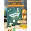 Школьный альбом на кольцах - для фотографий, записей и стикеров. 30х25.5 см, оригинальный дизайн