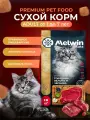 Сухой корм Melwin для кошек с говядиной, яблоком и черникой 10 кг.