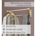 Вешалка с 2 штангами для одежды деревянная