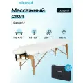 Массажный стол складной Mizomed Standart 2, 192 70 см, до 250 кг, бук, с подголовником, подлокотниками и сумкой, белый