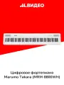 Цифровое фортепиано MARUMO Takara (MRM-8800WH)