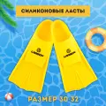 Ласты Larsen 6975, для бассейна, силиконовые, укороченные, цвет: желтый