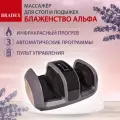 Массажер для ног Bradex БЛАЖЕНСТВО KZ 1181, графит