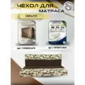Чехол на матрас для садовых качелей Everena 180*55*8 avocado_bezh