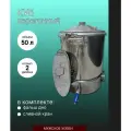Перегонный куб, кастрюльный тип, нержавеющая сталь, 50л 2