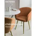 Стул кухонный Версаль, мягкий, Оранжевый с Золотыми опорами, комплект 1 шт