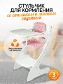 Стульчик для кормления растущий , белый с мягким сиденьем Klikkin
