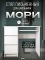 Стол письменный Мори, с ящиками, компьютерный для школьника, левый, белый